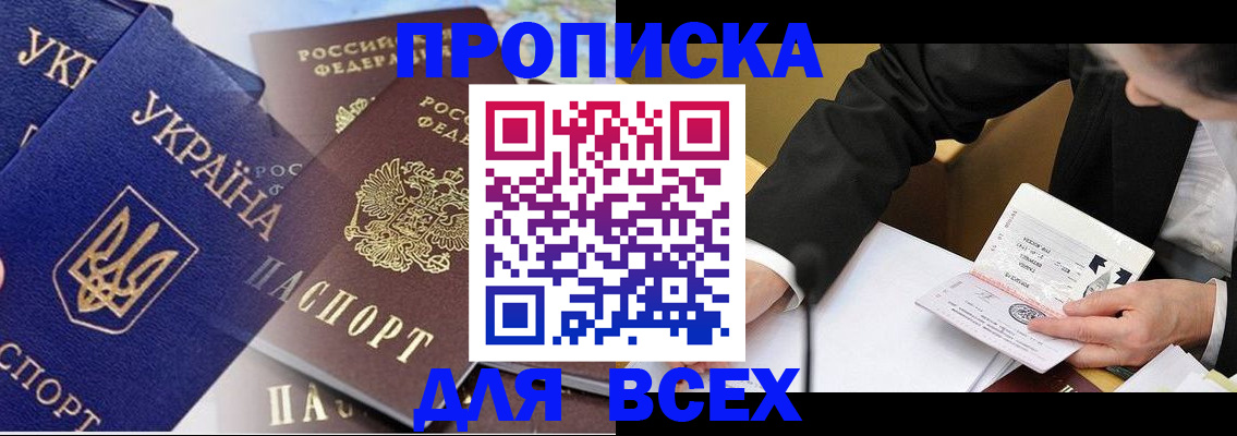прописка гарантия в Новочеркасске