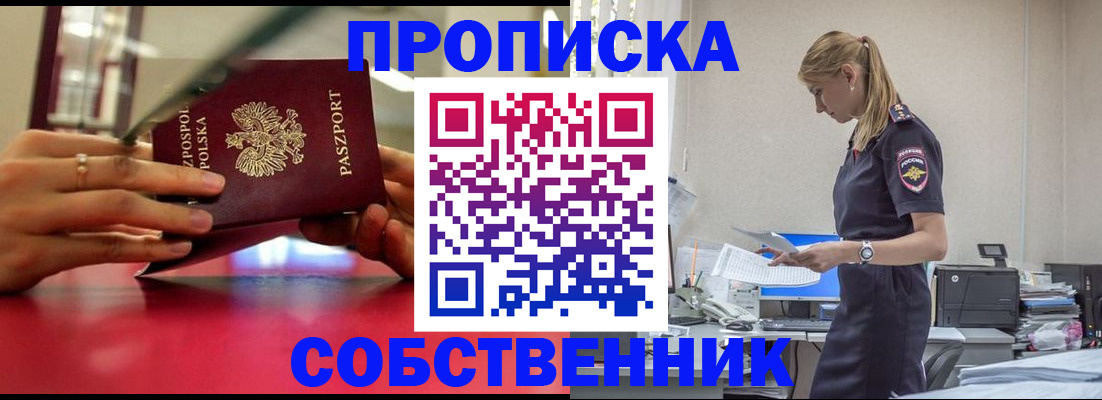 временная регистрация адрес в Новочеркасске