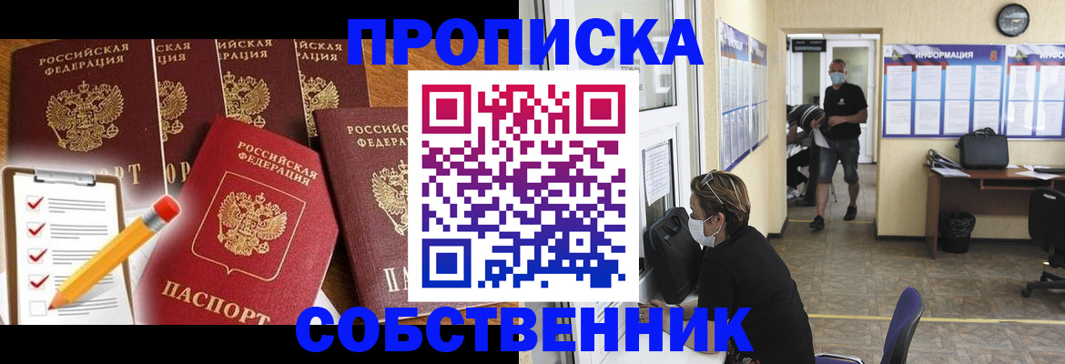 прописка регистрация в Новочеркасске