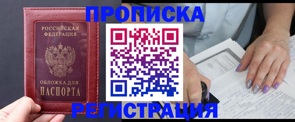 временная регистрация в квартире в Новочеркасске