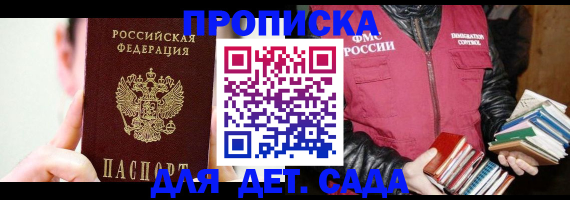 прописка регистрация в Новочеркасске